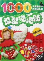 益智泡泡贴(创意培养)/儿童趣味3D泡泡贴系列