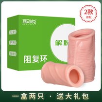 包皮阻复环过长男用龟头锁精环阴茎套暂时矫正器防脱套环羊眼圈切(解脱阻复环+润滑油+消毒液+避孕套)
