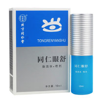 北京同仁堂 同仁眼舒脂质体喷剂（10ml） 平复预防皱纹紧实抗衰深层补水滋养去细纹(同仁眼舒10ml)
