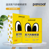 pancoat 新版小黄鸭蒸汽热敷眼罩(1套)