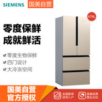 西门子(Siemens)BCD-478W(KM49FA30TI)浅金 478L 零度生物保鲜  新一级能效 大冷冻抽屉 超静音设计 四门设计