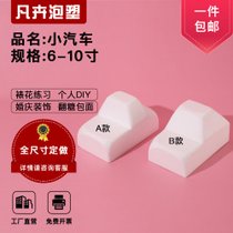 翻糖假体泡沫蛋糕模型 泡沫蛋糕胚 小汽车泡沫蛋糕裱花练习模具(A款(8寸) 默认版本)