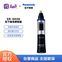 松下（Panasonic）鼻毛修剪器 ER-GN30-K 电动剃毛器 鼻毛剪 鼻毛器 修眉器 全身水洗 黑色