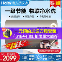 海尔（Haier）电热水器60/80升新款智能WIFI遥控速热即热式储水式变容电热水器一级能效ES60/80H-KA3(60升)