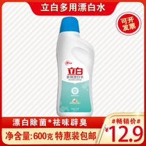立白多用漂白水漂白剂去渍漂白除菌衣物增白助洗剂