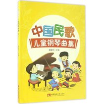 中国民歌儿童钢琴曲集