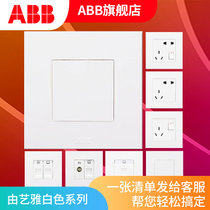 ABB开关插座面板套装由艺系列白色五孔插座86型二三极墙壁电源插座开关面板套餐合集(空白面板)