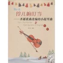 铃儿响叮当：圣诞歌曲改编的小提琴曲