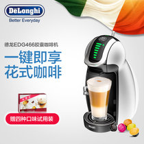 意大利德龙(DeLonghi) EDG466 胶囊咖啡机 家用 商用 1L水箱 全自动 花式咖啡 饮料机(银色)