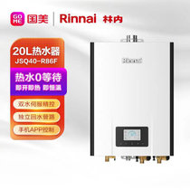 林内(Rinnai) JSQ40-86F 燃气热水器 强排机 20L 天然气 即开即热 循环 APP操控