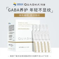 夸迪玻尿酸氨基丁酸多肽紧致次抛精华液 舒润眼面干纹
