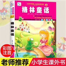 小笨熊 格林童话 世界经典童话彩图注音一二三年级必读小学生课外阅读书籍儿童文学读物6-10-12周岁