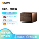 极米（XGIMI）RS Pro2 晨曦金限定版投影仪 4K分辨率 2200ANSI亮度