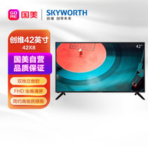 创维（Skyworth）42X8 42英寸人工智能 8G大内存 教育资源 家庭型专享电视 性价比之选