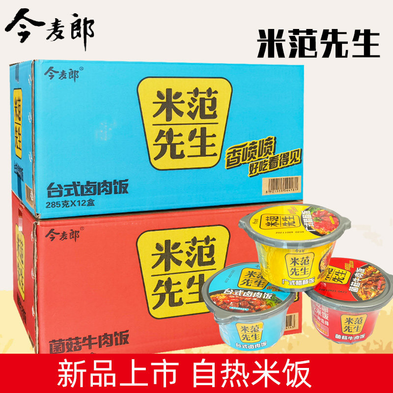 今麦郎米范先生自热米饭自煮鱼香鸡柳香菇滑鸡自加热不辣懒人网红