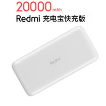 小米Redmi红米充电宝20000毫安超薄小巧便携双向18W快充大容量移动电源手机平板通用(白色)