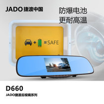 捷渡D660 后视镜行车记录仪 高清夜视广角 停车监控一体机(标配+16G)