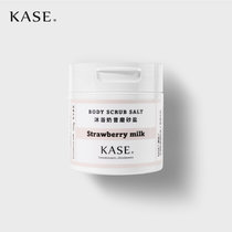 KaseKASE 牛油果甘油磨砂膏 全身去角质鸡皮润滑浴盐草莓牛奶250g 磨砂膏