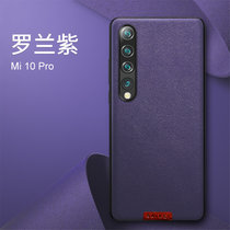 小米10手机壳10PRO素皮壳新款小米10青春防摔全包小米10pro皮纹保护套(罗兰紫 小米10PRO)