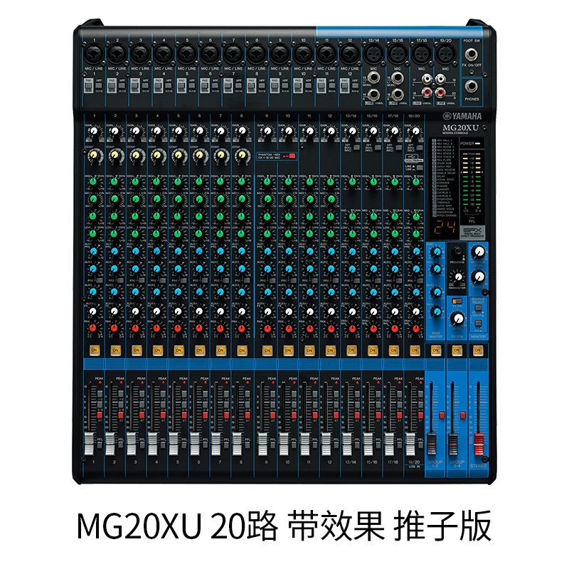 音响yamaha雅马哈mg06xmg10mg12mg16xumg20路专业调音台效果器mg20