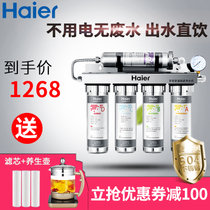 海尔(Haier)净水器 HU603-5A净化款和软化版 家用直饮机厨房净水机 自来水过滤器自来水超滤厨房净水器(603-5A软化版)