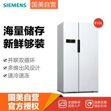 西门子(siemens) KA92NV02TI 610升变频 风冷无霜 对开门冰箱(白色) 独立双循环 速冷速冻