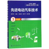 【新华书店】先进电动汽车技术（D3版）