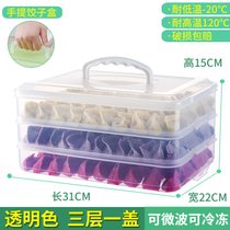 饺子盒家用水饺托盘混沌盒冰箱鸡蛋保鲜冷冻盒收纳盒子多层保鲜盒(手提透明三层(3盒+1盖))