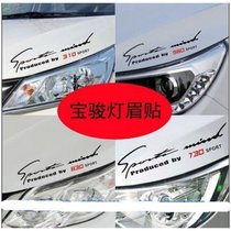 宝骏310灯眉贴 560 510 630 730机盖贴花大灯改装贴纸汽车装饰贴(330(白+黄))
