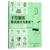 【新华书店】手绘服装款式设计与表现1288例
