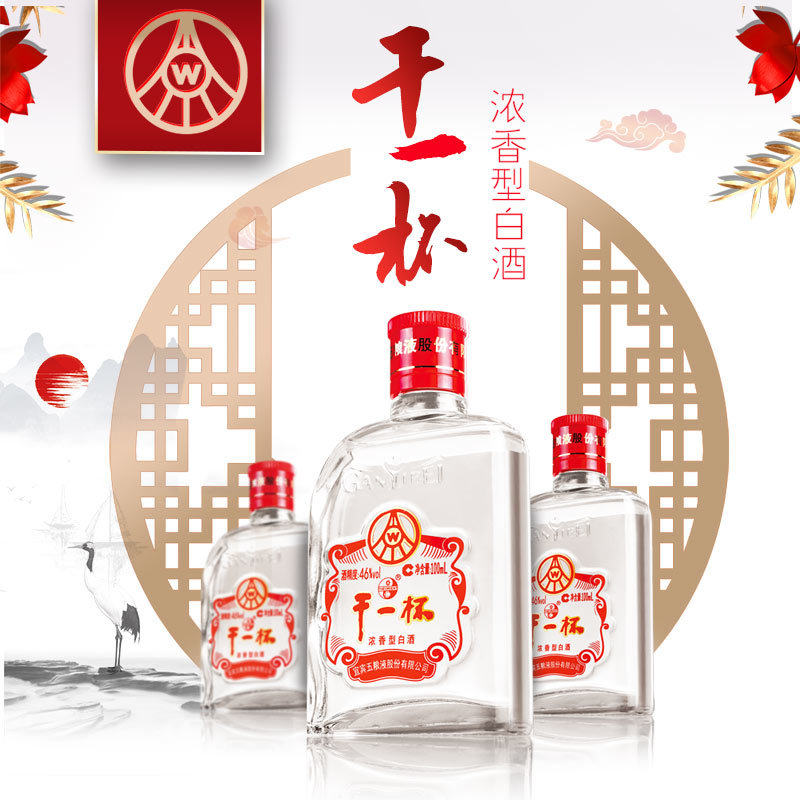 五糧液總廠宜賓出品乾一杯46度個性小瓶濃香型白酒100ml100ml1瓶