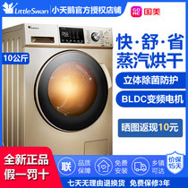小天鹅(LittleSwan) 10公斤kg小天鹅全自动家用洗烘干一体变频滚筒洗衣机 TD100V81WDG  金色(10公斤)