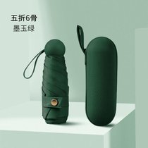 五折太阳伞小巧便捷防晒防紫外线女学生折叠晴雨两用口袋胶囊雨伞(墨玉绿【轻巧6骨air】+胶囊壳 默认)