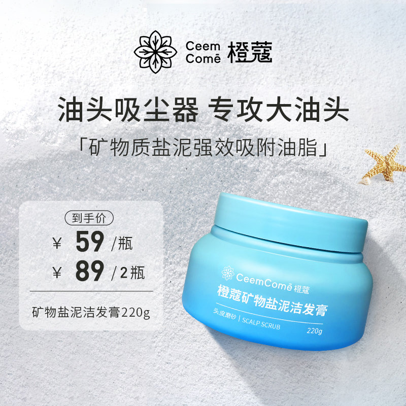 洗发水橙蔻矿物质盐泥洁发膏控油蓬松持久留香去屑止痒深层清洁磨砂膏