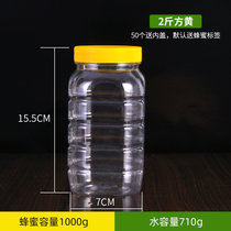 蜂蜜瓶塑料瓶蜜糖罐1斤2斤3斤5斤圆形厚食品酱菜密封罐纸箱包装瓶(二斤方黄/50个送内盖送标签 默认版本)