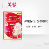 肌美精3D抗细纹立体面膜 真快乐超市甄选