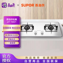 苏泊尔（SUPOR）NS21不锈钢燃气灶4.2KW火力双灶煤气灶天然气/液化气灶家用台式嵌入式两用 天然气