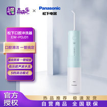 松下(Panasonic)冲牙器 EW-PDJ31洗牙器 水牙线 小圆管 牙齿清洁器 家用便捷式正畸专用 口腔清洁