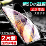【2片】苹果xsmax水凝膜 iphonexsmax手机膜 前膜 软膜 高清膜 全屏膜 手机保护膜