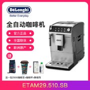 德龙(DeLonghi) ETAM29.510.SB 意式美式 家用商用 全自动咖啡机 欧洲进口 银黑