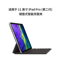 Apple 新款 iPad Pro  适用键盘 键盘式智能双面夹(2020款 11英寸 中文)