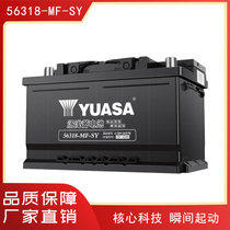 汤浅汽车电瓶蓄电池以旧换新配送上门 MF-SY系列 免安装费(56318-MF-SY)