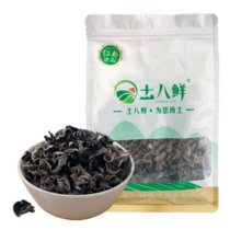 黑木耳250g黑木耳干货无根木耳毛木耳小秋耳散装干净肉厚(自定义 自定义)