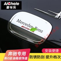 奔驰新E级油箱盖贴奔驰新E200l 300l改装ABS电镀油箱装饰盖 16-17新E级外油箱盖-304不锈钢(16-17新E级外油箱盖-304不锈)