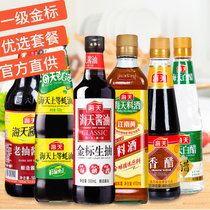 海天酱油金标生抽500ml+古道料酒450ml+香醋445ml+上等蚝油520g+老抽酱油500ml+白醋450ml
