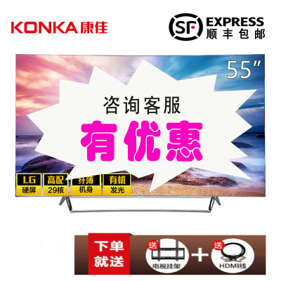 康佳（KONKA）OLED55V91A 55英寸 无边框 内置WIFI 优酷视屏 全高清 网络智能 安卓 曲面 液晶电视