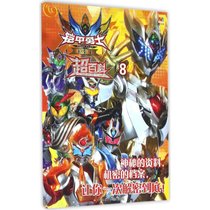 【新华书店】雅塔莱斯超百科（8）