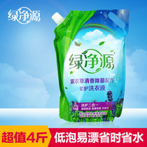 【绿净源】薰衣草洗衣液2kg袋装柔护芳香不伤手低泡易洗环保不含荧光剂实惠装4斤包邮