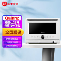 格兰仕（Galanz）23L微波炉 光波炉 烤箱 微蒸烤一体机智能变频 不锈钢内胆加宽G10Q23ESXLV-RY(W0)