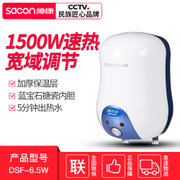 帅康（Sacon）小厨宝DSF-6.5W(S/X) 速热1500W电热水器(下出水)
